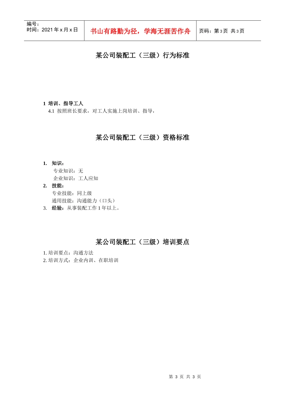 装配工任职资格_第3页