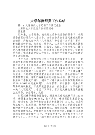 大学年度纪委工作总结
