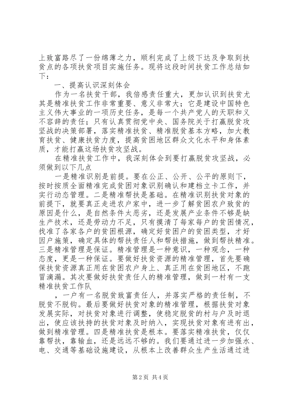扶贫办主任个人工作总结_第2页