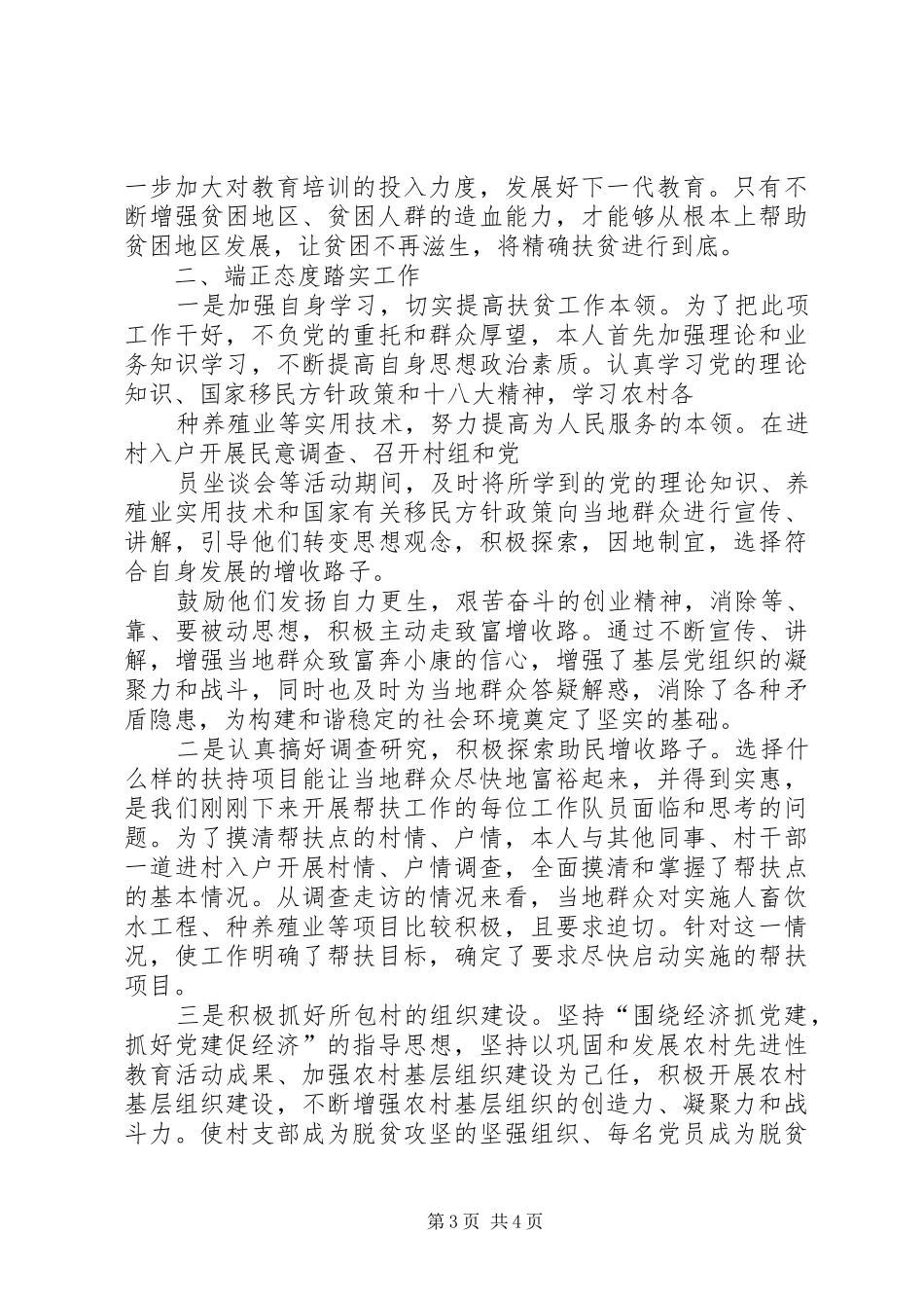 扶贫办主任个人工作总结_第3页
