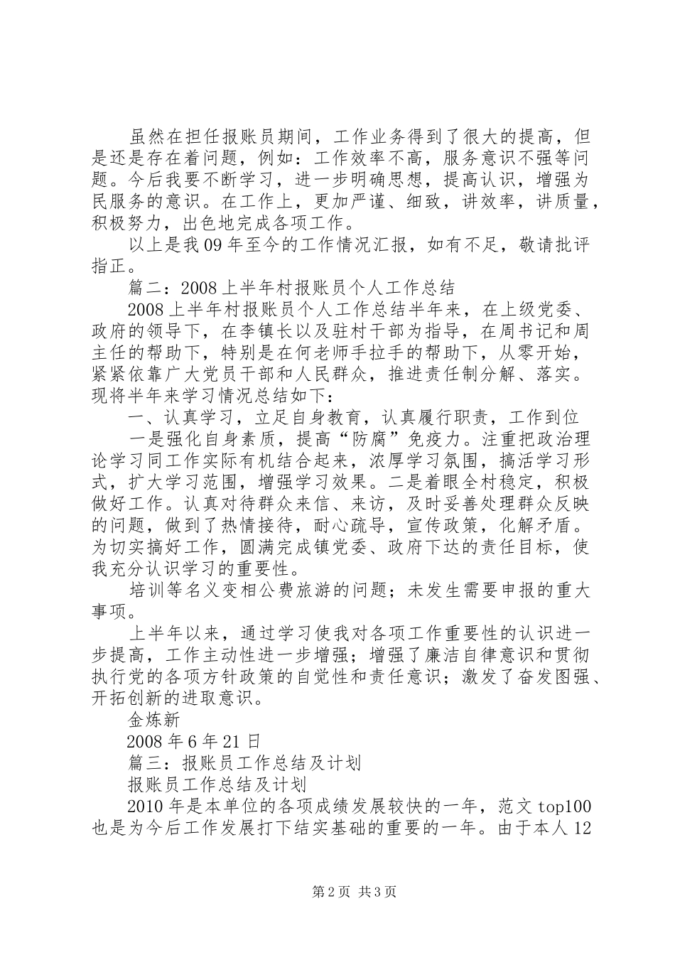 报账员个人工作总结_第2页