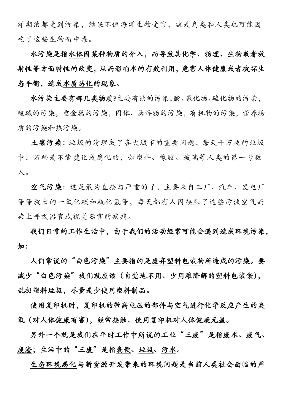 环境保护培训资料(PDF30页)_第2页