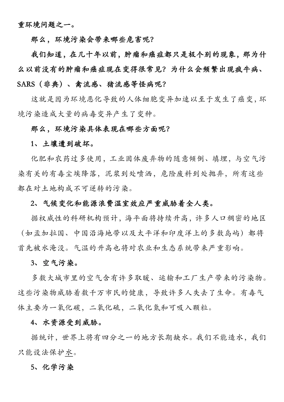 环境保护培训资料(PDF30页)_第3页