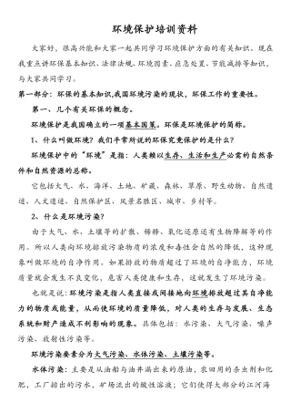 环境保护培训资料(PDF30页)