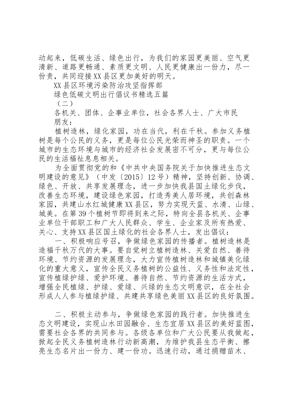绿色出行全民低碳倡议书范文汇集_第2页