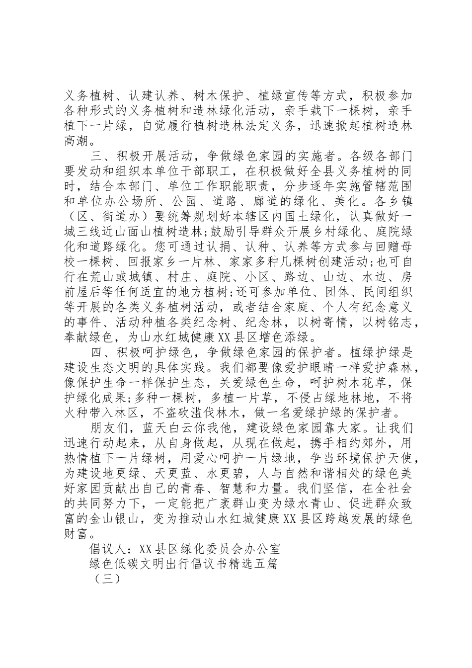 绿色出行全民低碳倡议书范文汇集_第3页