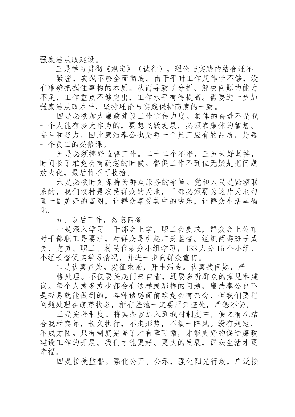 农村基层干部廉洁履行职责要求若干规定22个不准 (3)_第3页