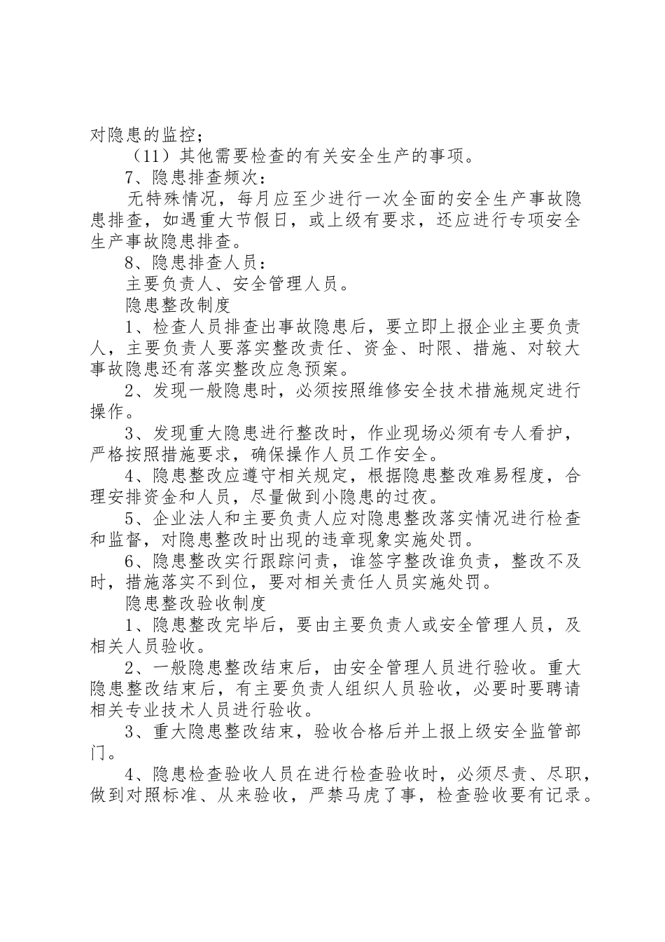 隐患排查治理规章制度细则_第2页