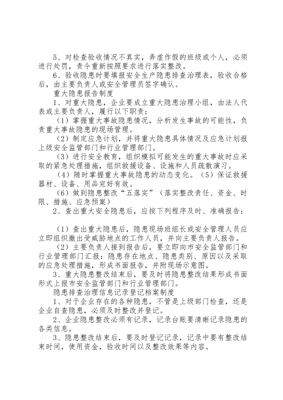 隐患排查治理规章制度细则_第3页