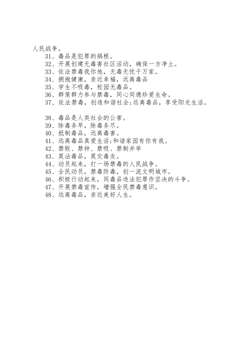 青少年禁毒标语大全_第2页