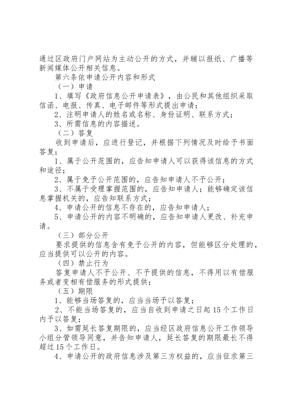 市自来水总公司政府信息依申请公开管理规章制度_第2页