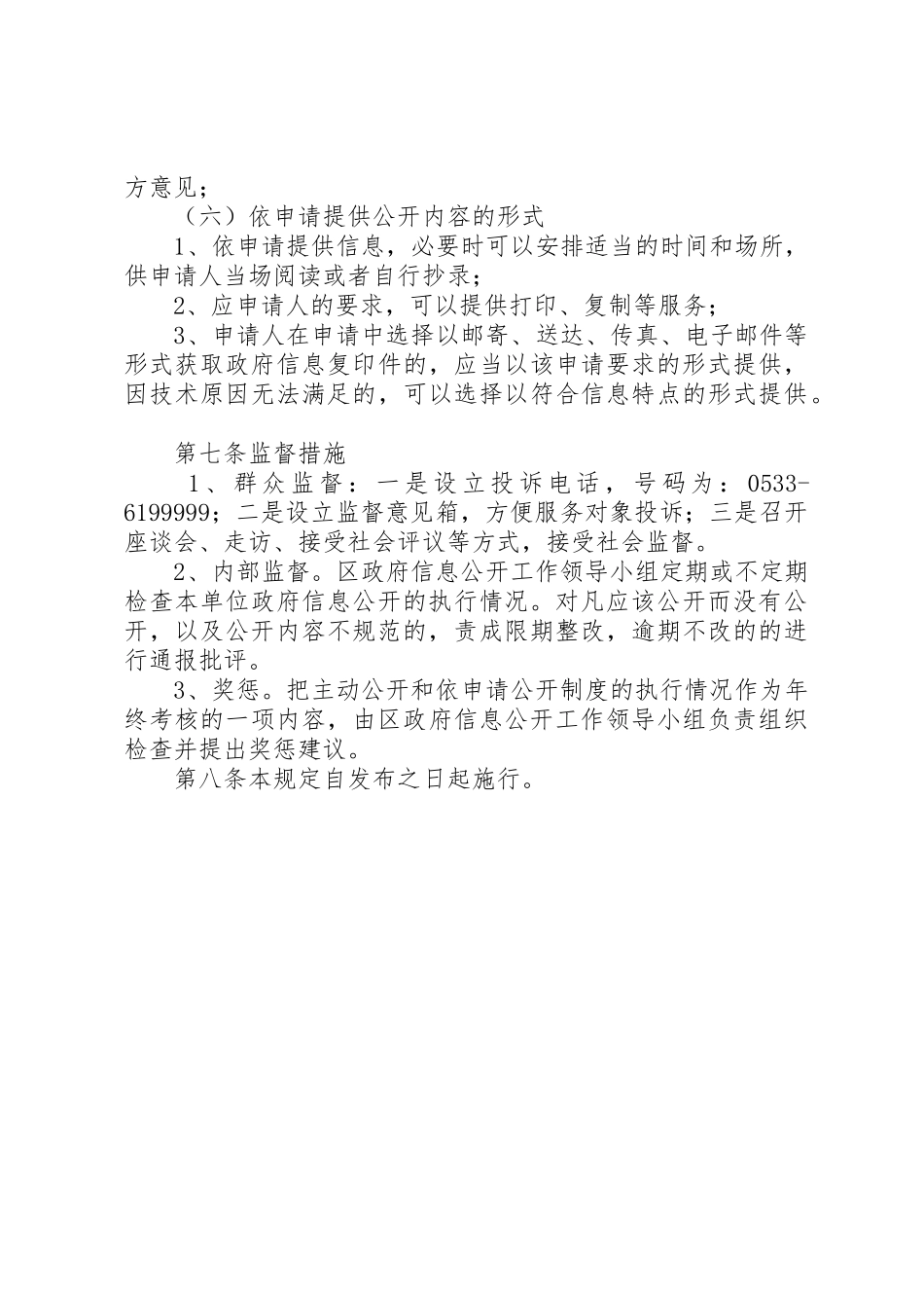 市自来水总公司政府信息依申请公开管理规章制度_第3页