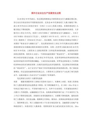 《安全文化》之国外行业安全生产发展变化过程 
