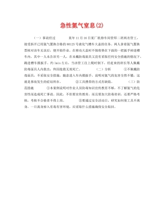 《安全管理职业卫生》之急性氮气窒息(2) 