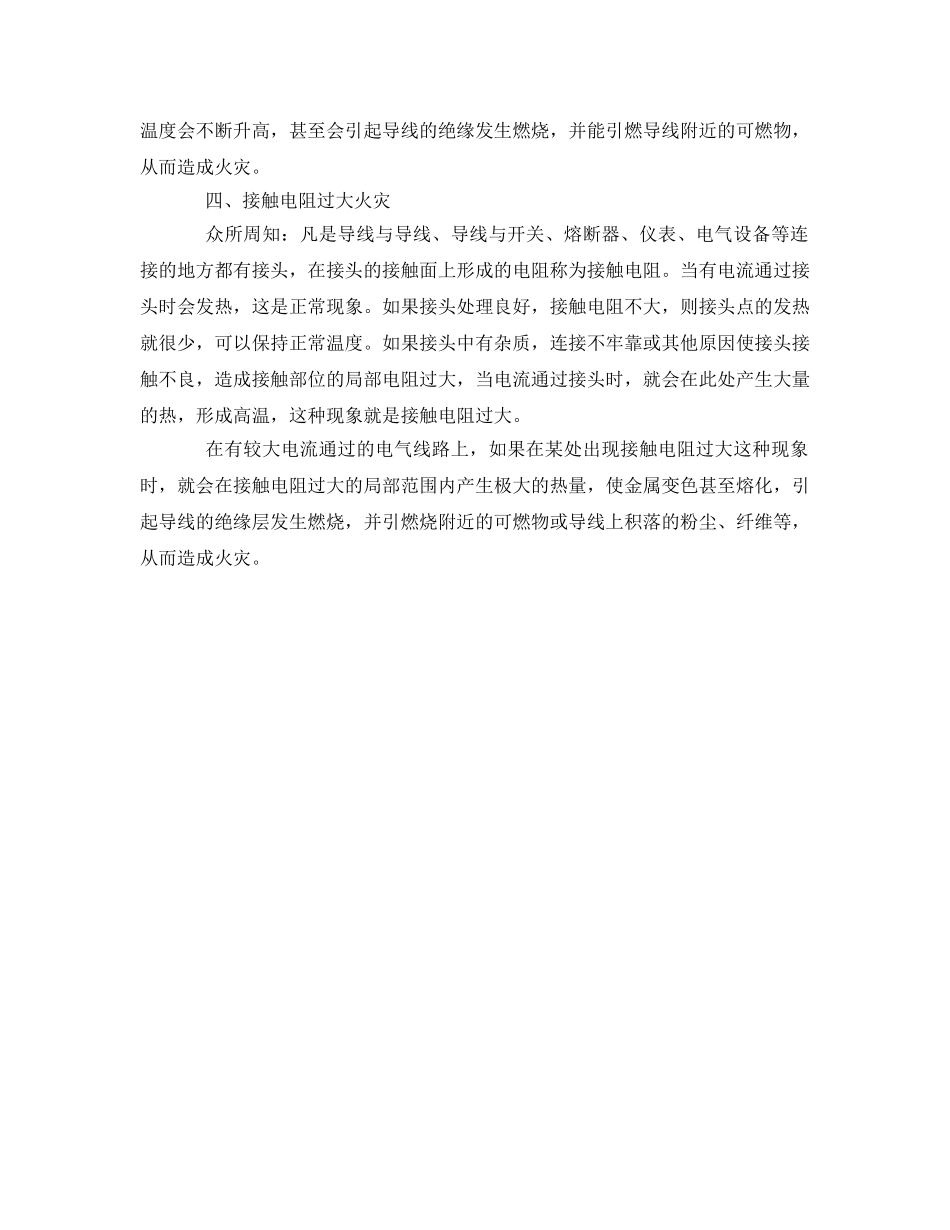 《安全教育》之什么叫电气火灾？ _第2页