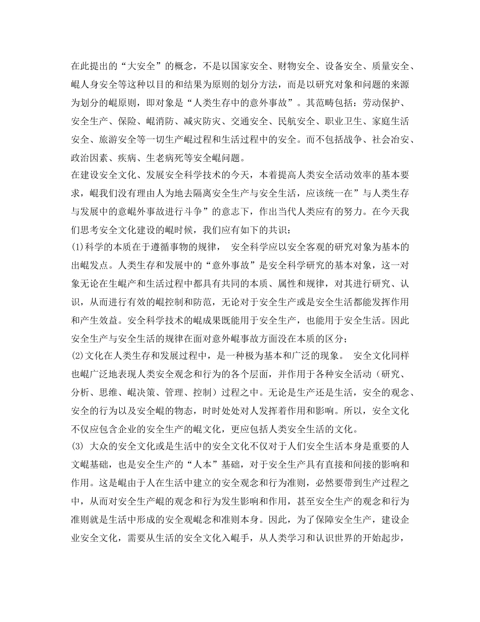 《安全文化》之对安全文化的基本认识 _第2页