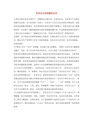 《安全文化》之对安全文化的基本认识 