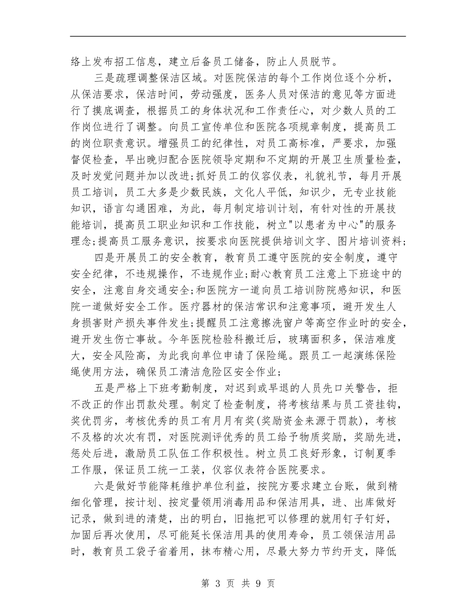 2024年医院保洁工作总结及2024工作计划_第3页