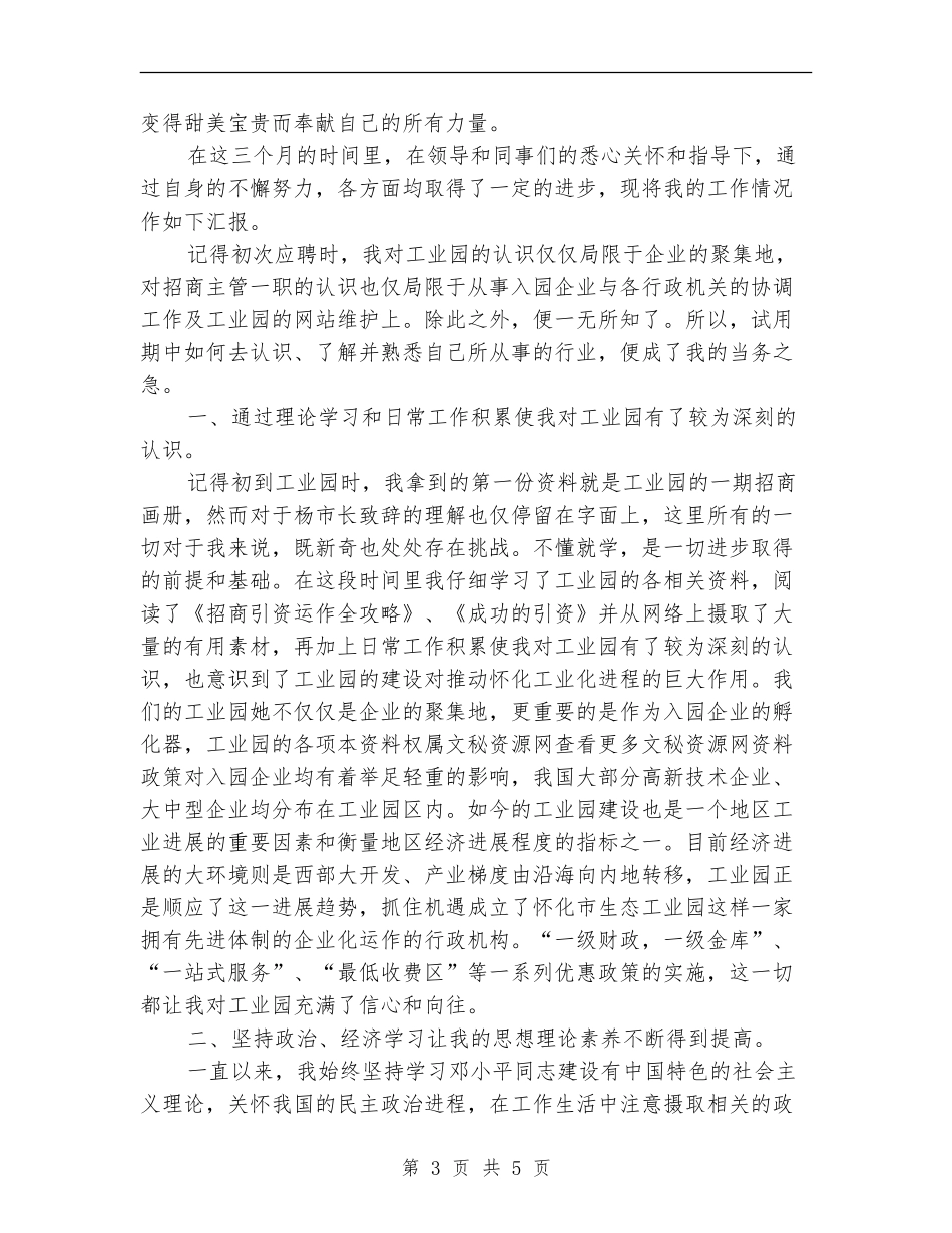 2024年1月司机试用期转正工作总结范文3_第3页