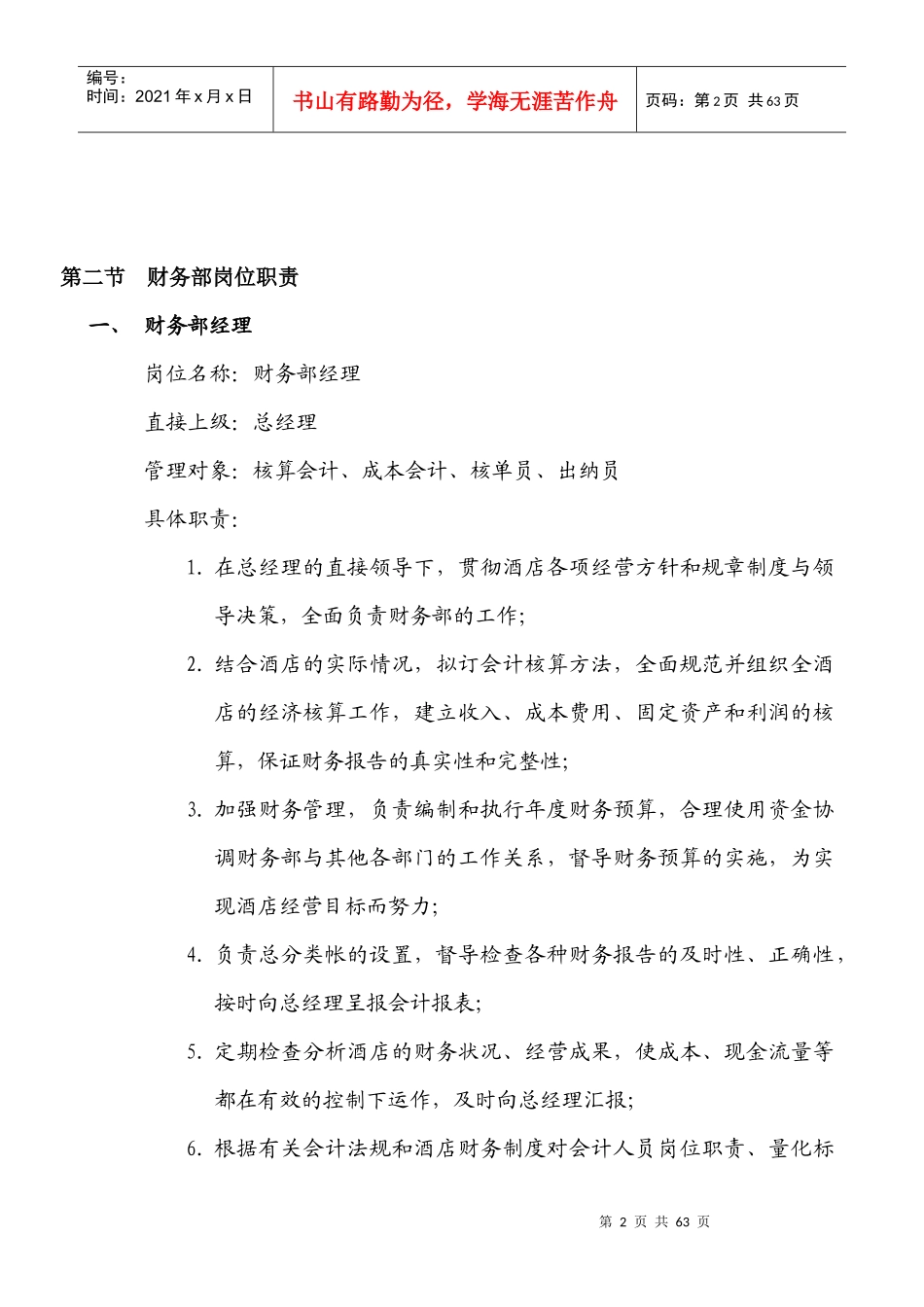 星级酒店财务部工作手册_第2页