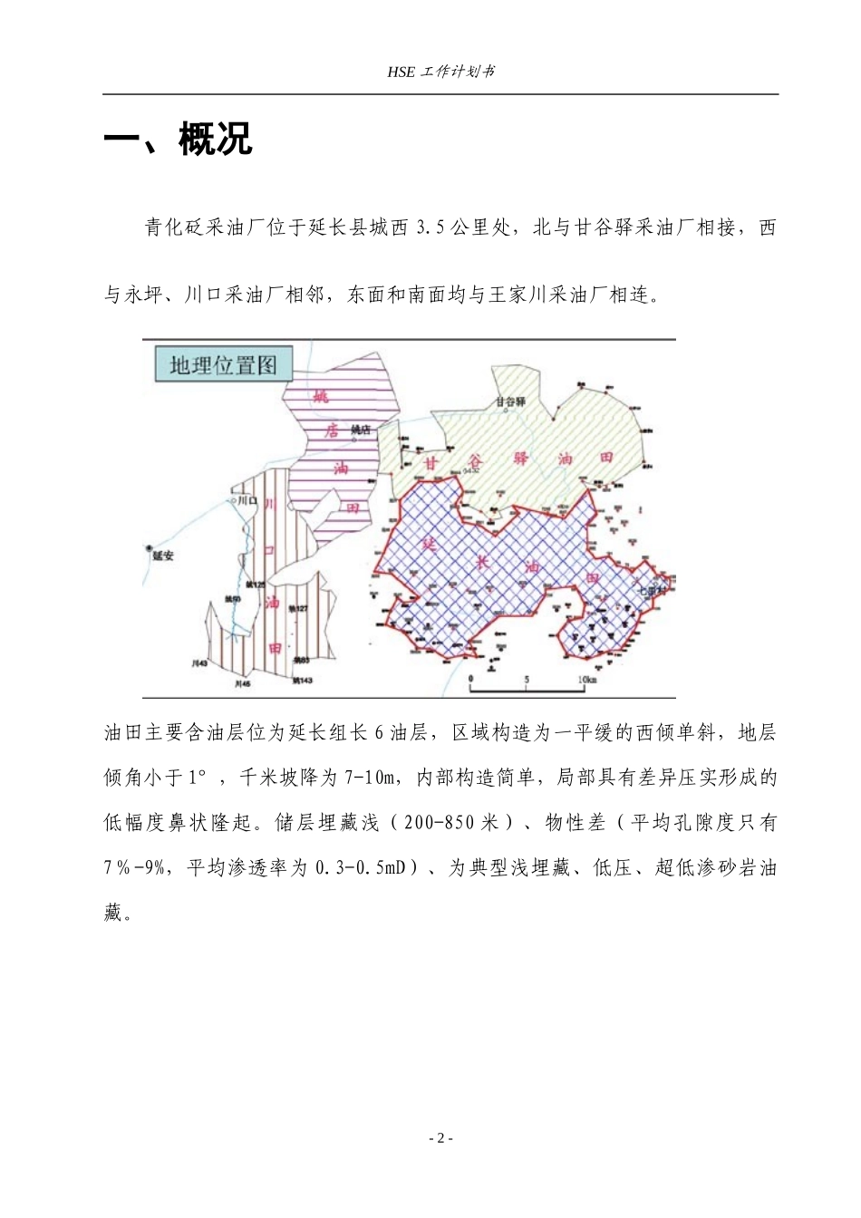 采油一大队HES工作计划书1_第3页