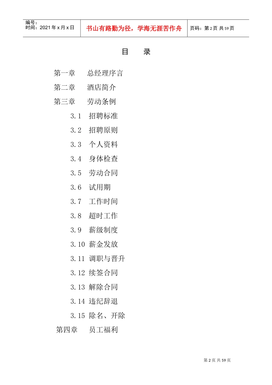 杭州某某大酒店员工手册_第2页
