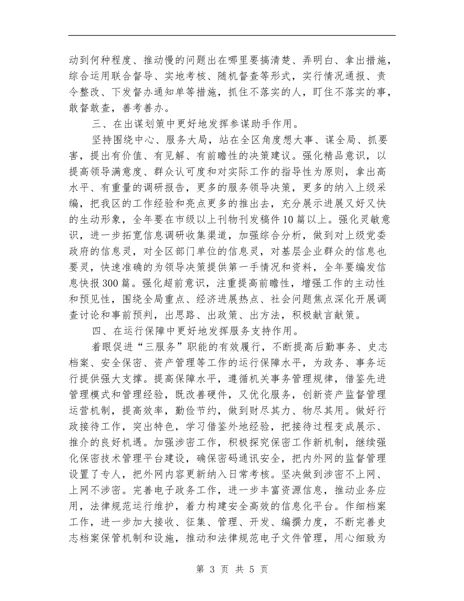 2024年管委办公室工作计划范文_第3页