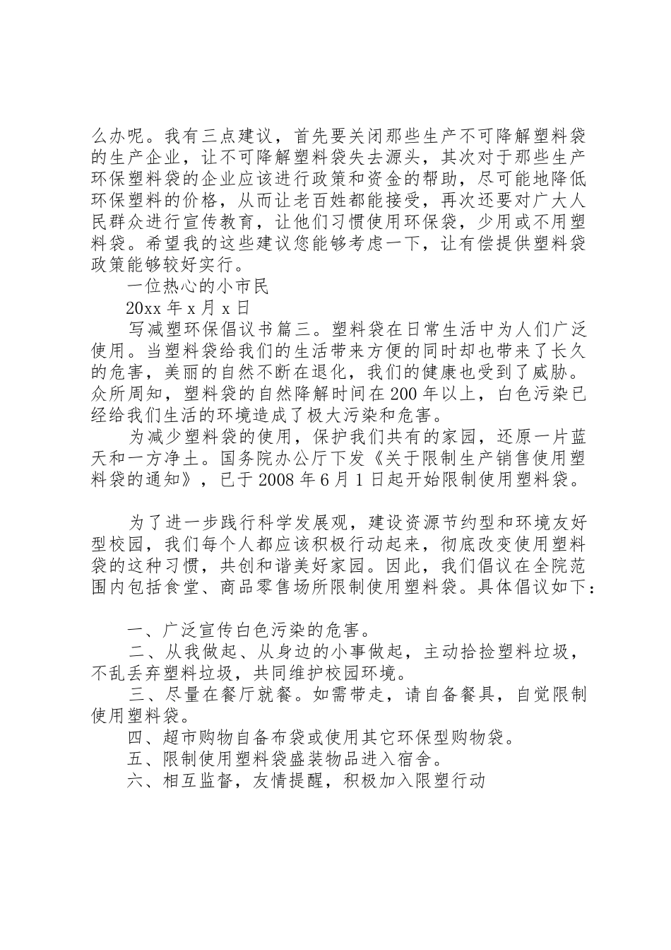 写减塑环保倡议书范文3篇_第2页