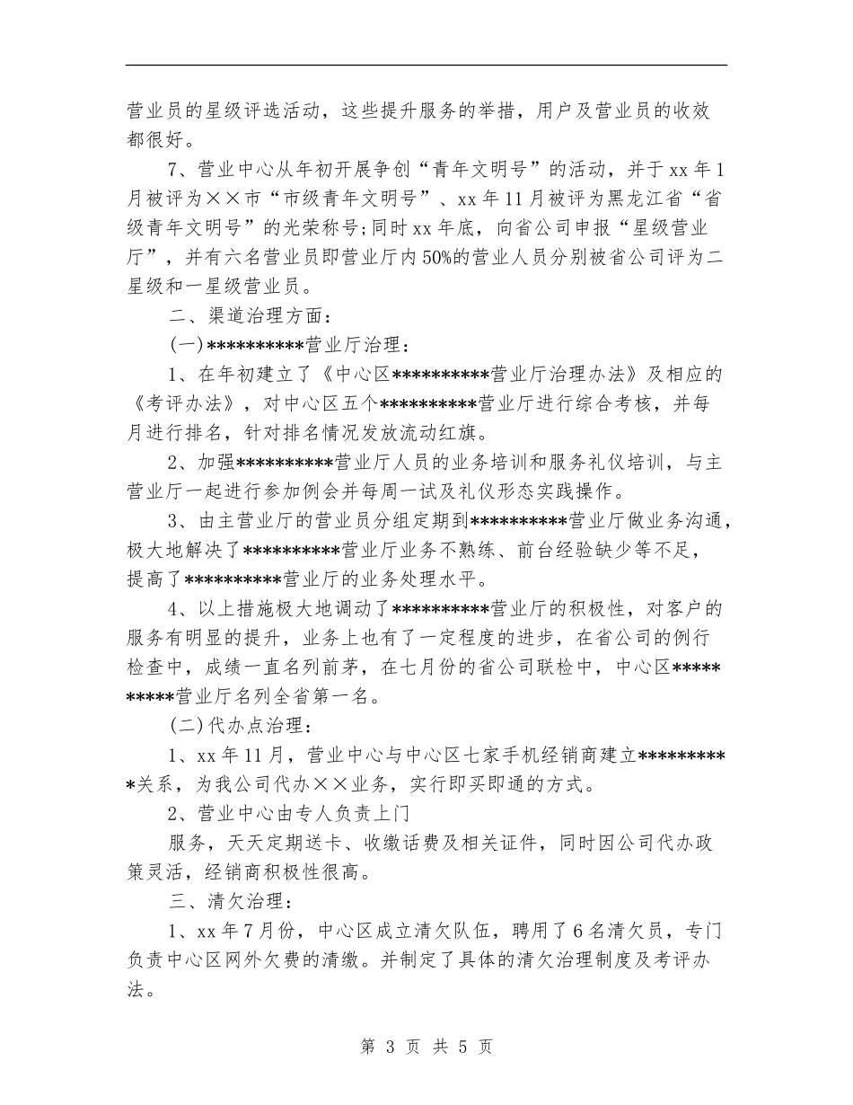 最新移动营业员工作计划_第3页