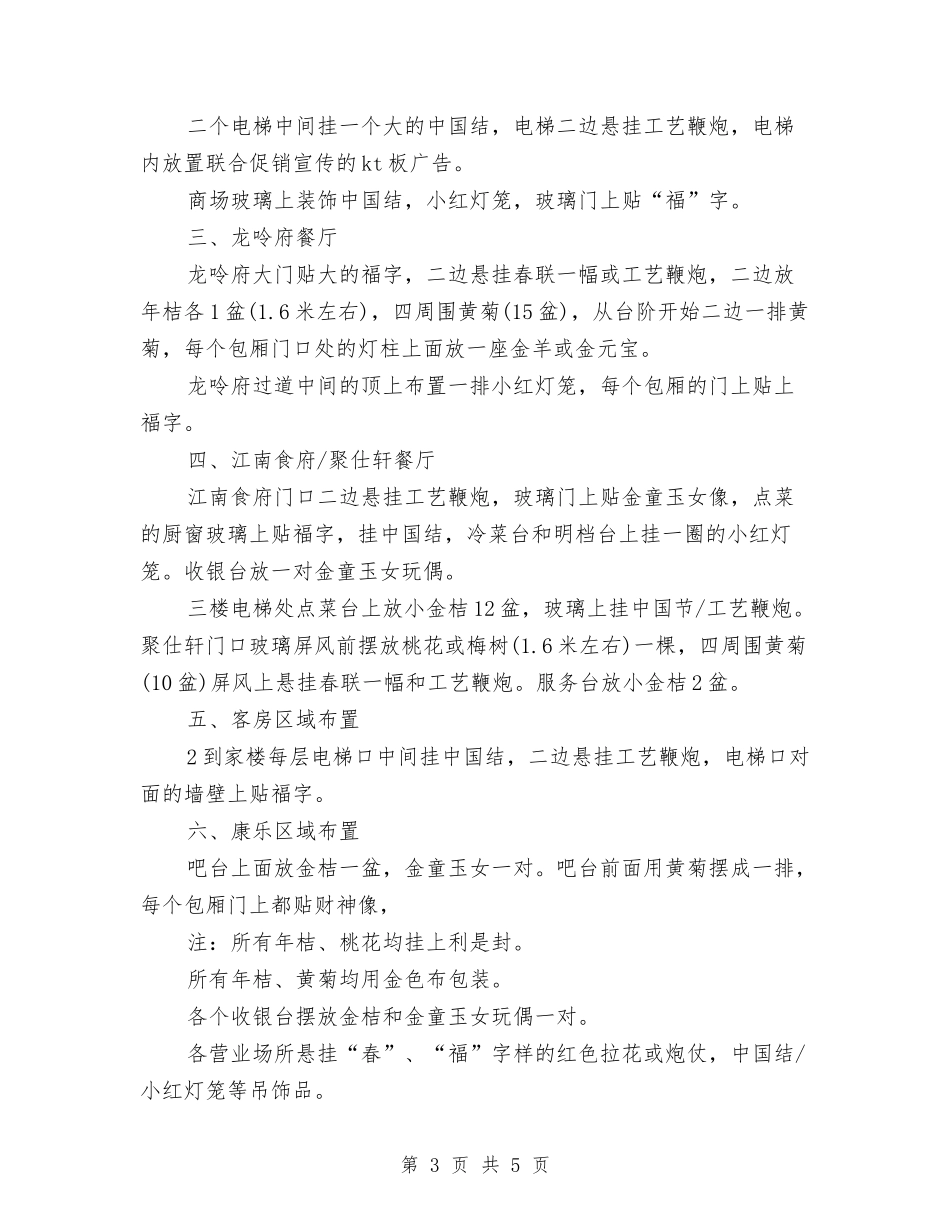 2024年春节元宵节策划方案与2024年春节团拜会致辞讲话稿汇编_第3页