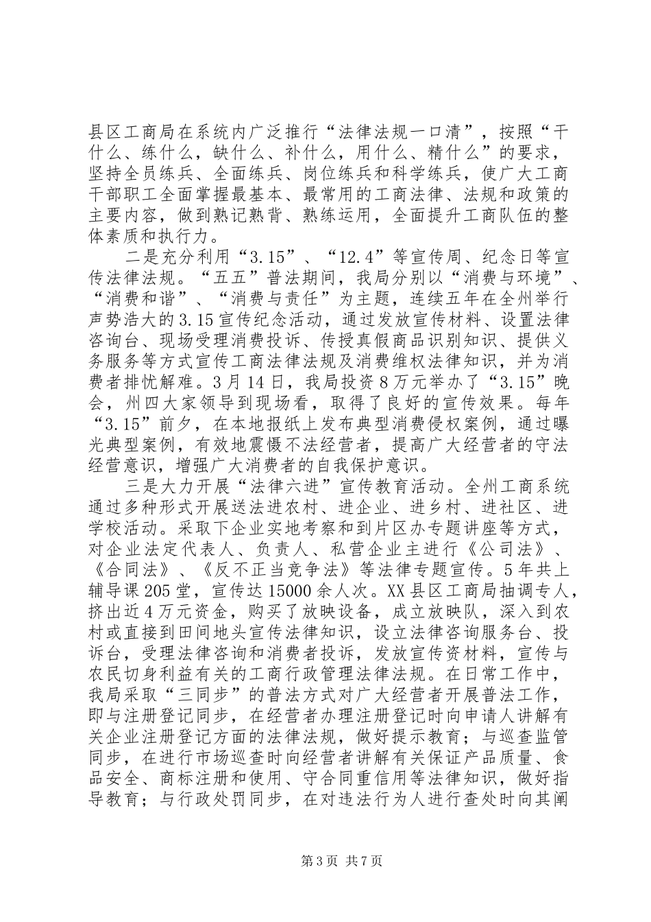 工商局普法验收工作总结报告_第3页