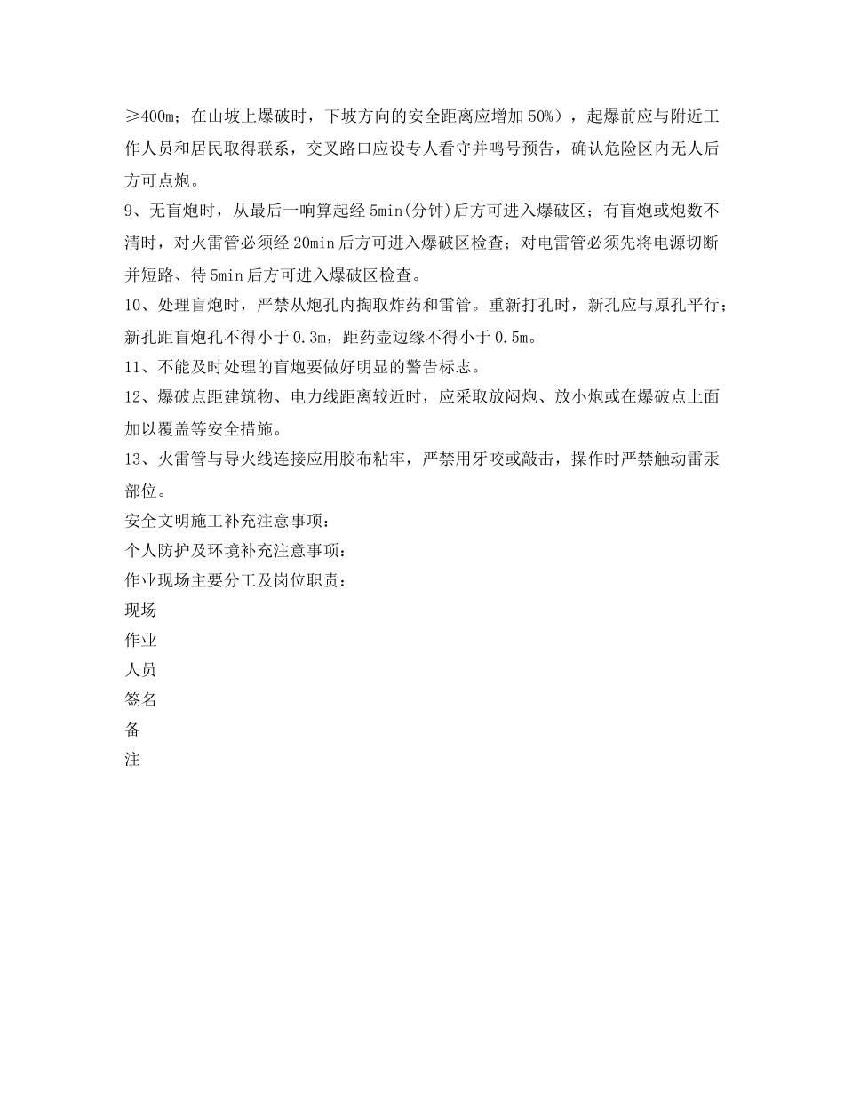 《安全管理资料》之爆破作业安全施工作业票 _第2页