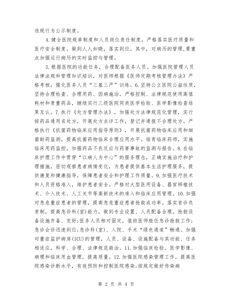 2024年会诊药师工作计划与2024年会诊药师工作计划范文汇编汇编_第2页