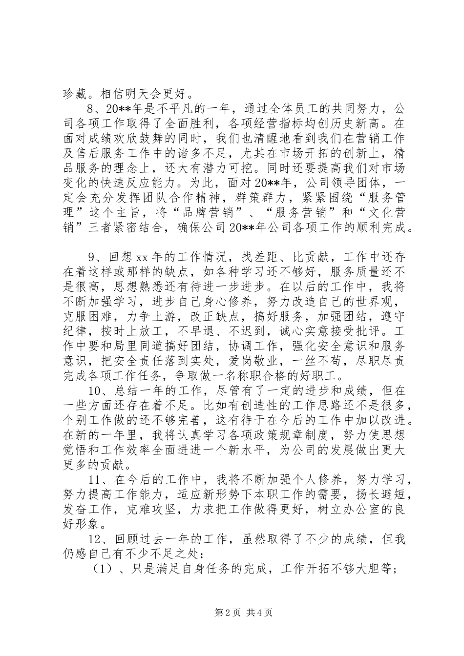 工作年终总结结尾_第2页