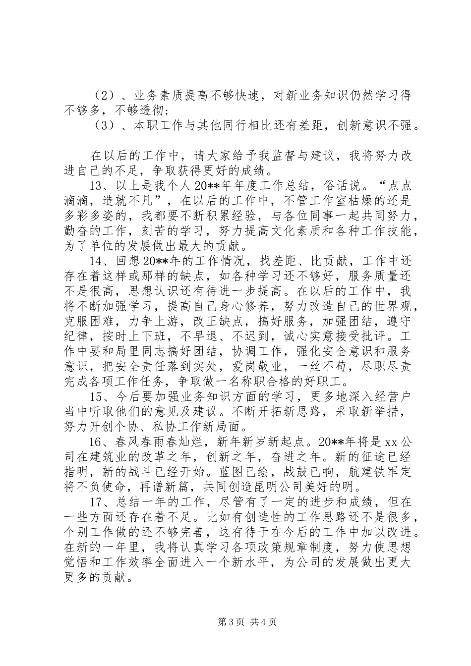 工作年终总结结尾_第3页