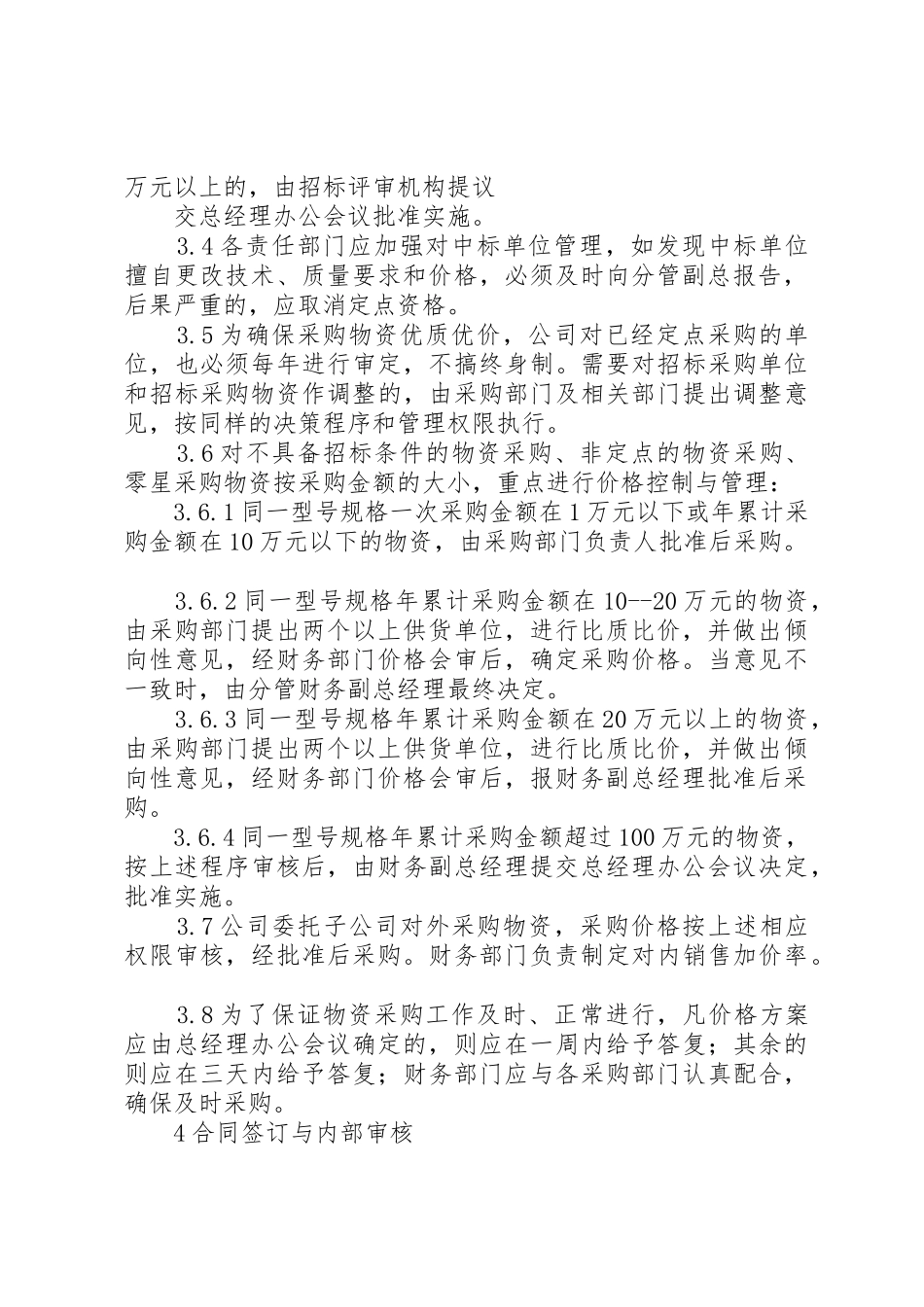 公司物资采购管理规章制度_2 _第2页
