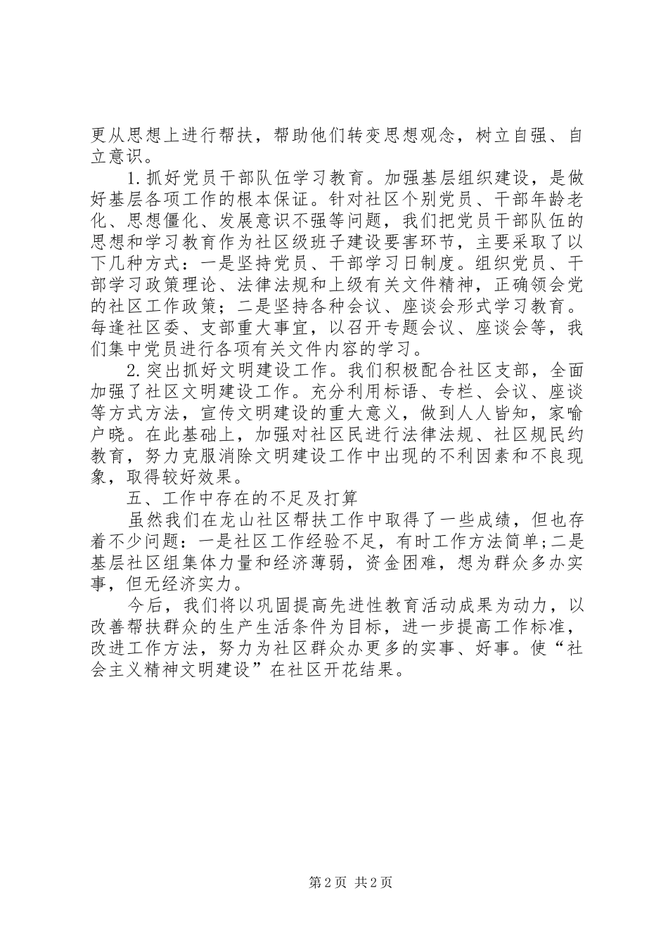 帮扶社区工作总结_第2页