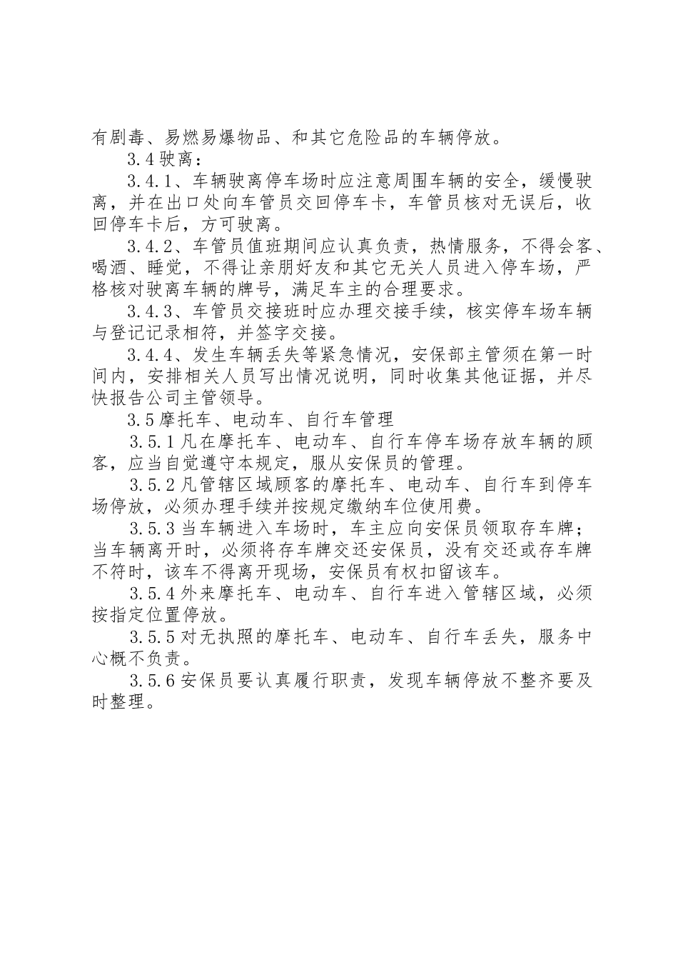 停车场经营规章制度管理_第2页