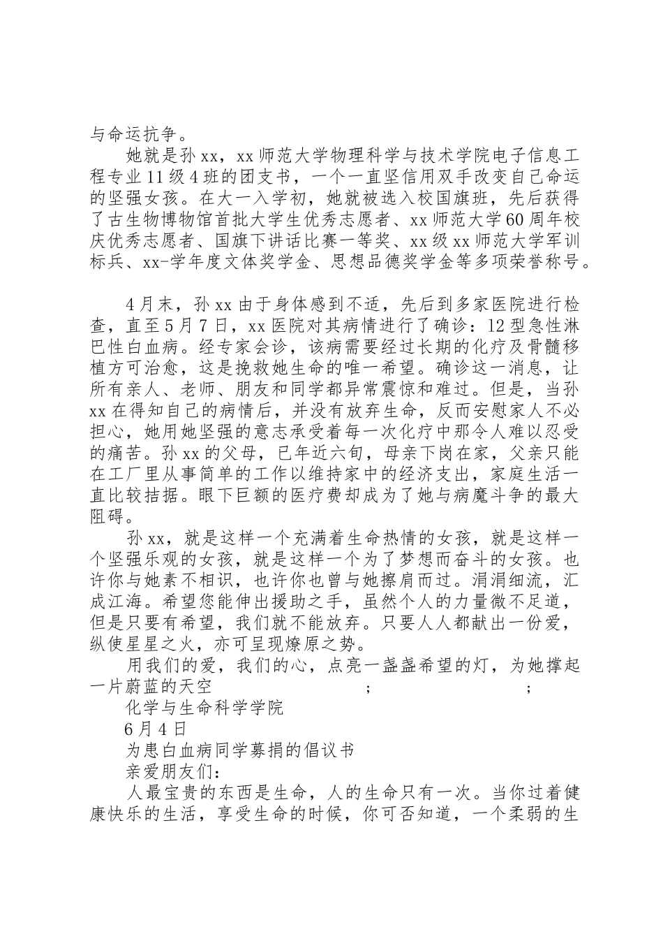 20XX年白血病倡议书范文大全4篇(2)_第2页