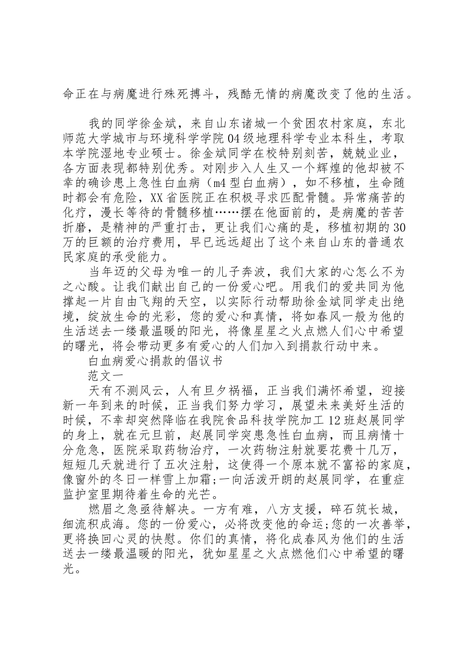 20XX年白血病倡议书范文大全4篇(2)_第3页