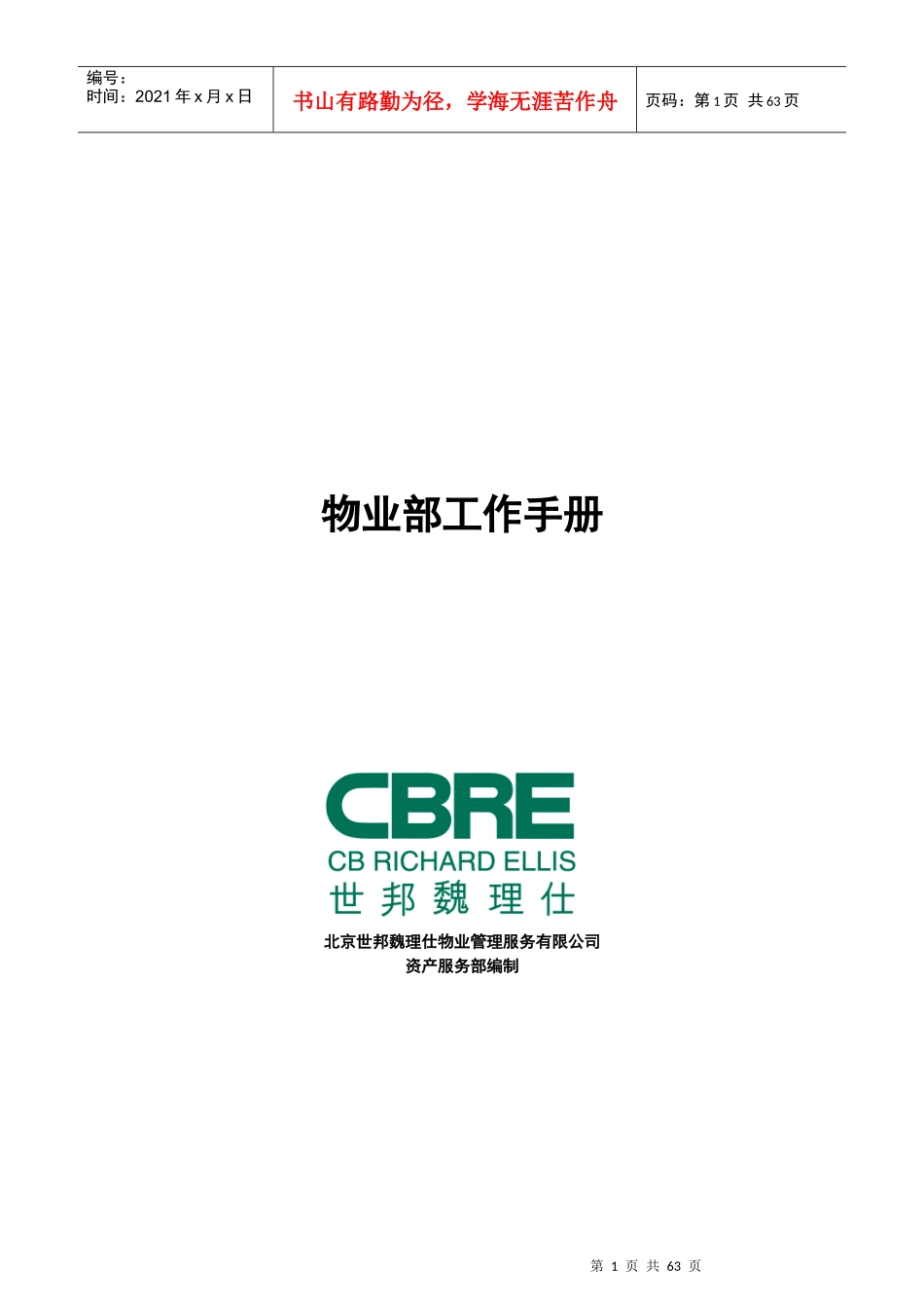 物业部工作手册_第1页