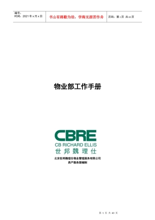 物业部工作手册