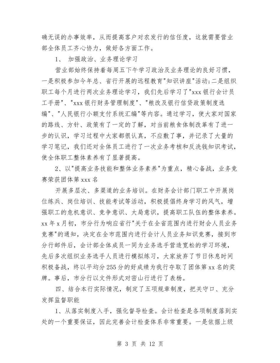 2024财务会计个人年终总结范文与2024财务会计个人总结范文汇编_第3页