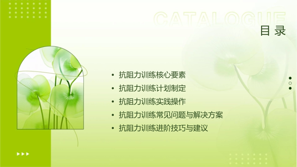 抗阻力训练全解课件_第2页