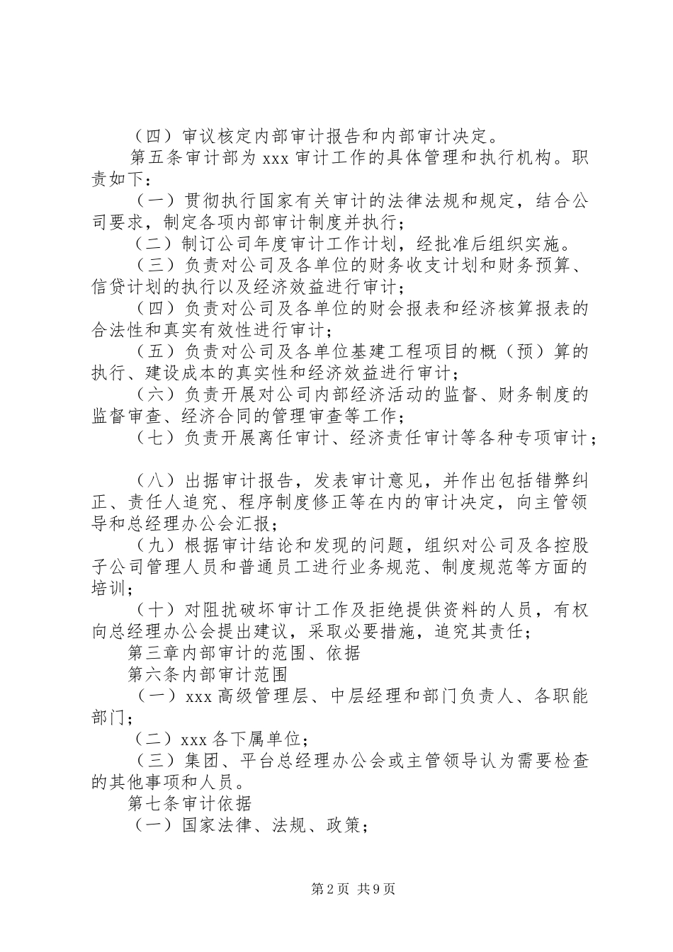审计管理规章制度(修订稿)20年0 _第2页