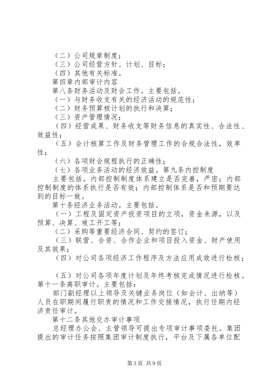 审计管理规章制度(修订稿)20年0 _第3页