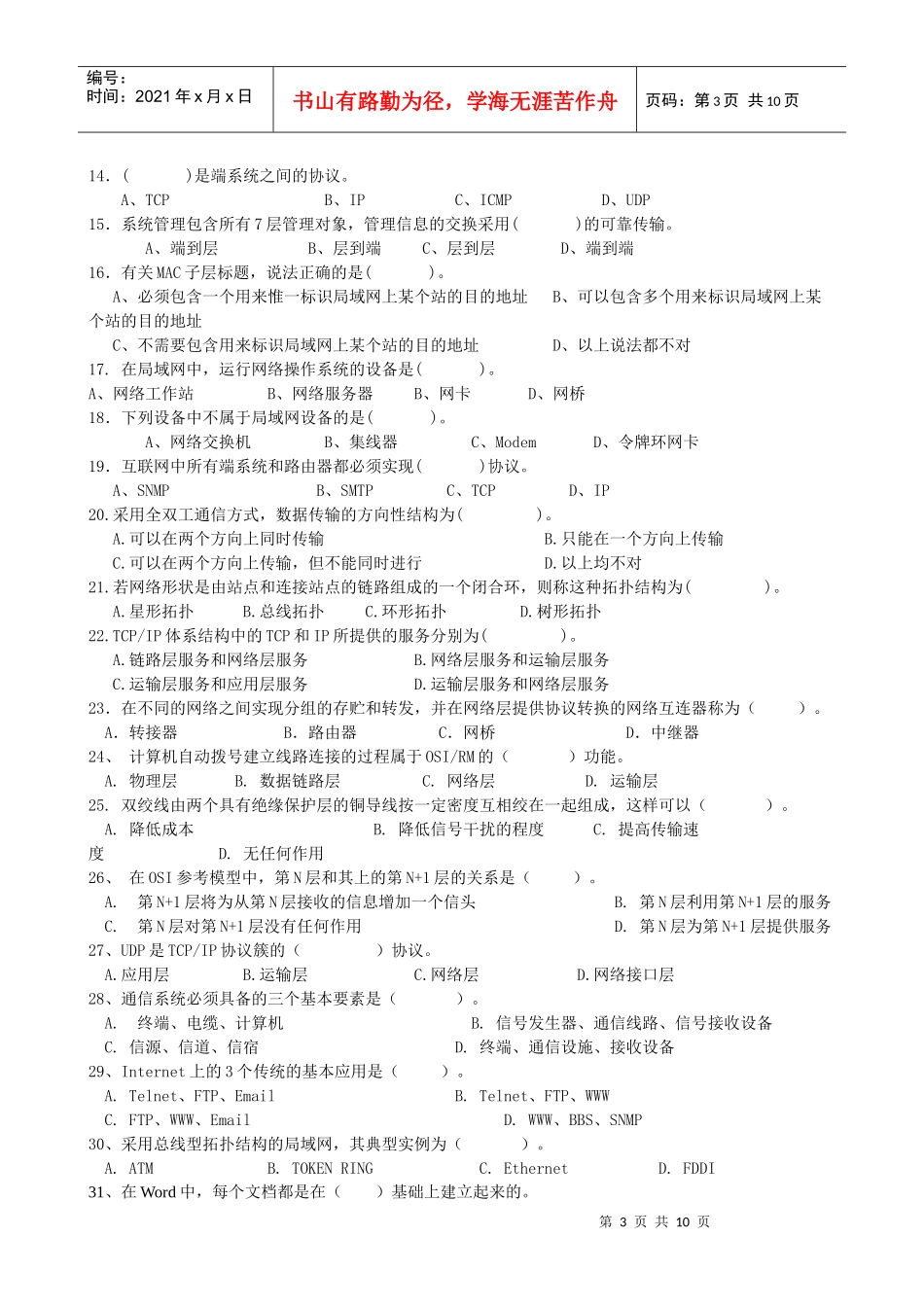 档案管理学相关习题_第3页