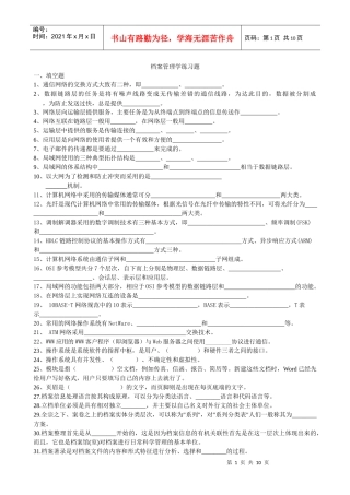 档案管理学相关习题