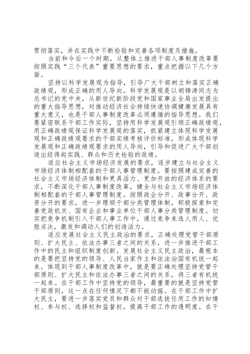 干部人事规章制度改革报告 _第2页