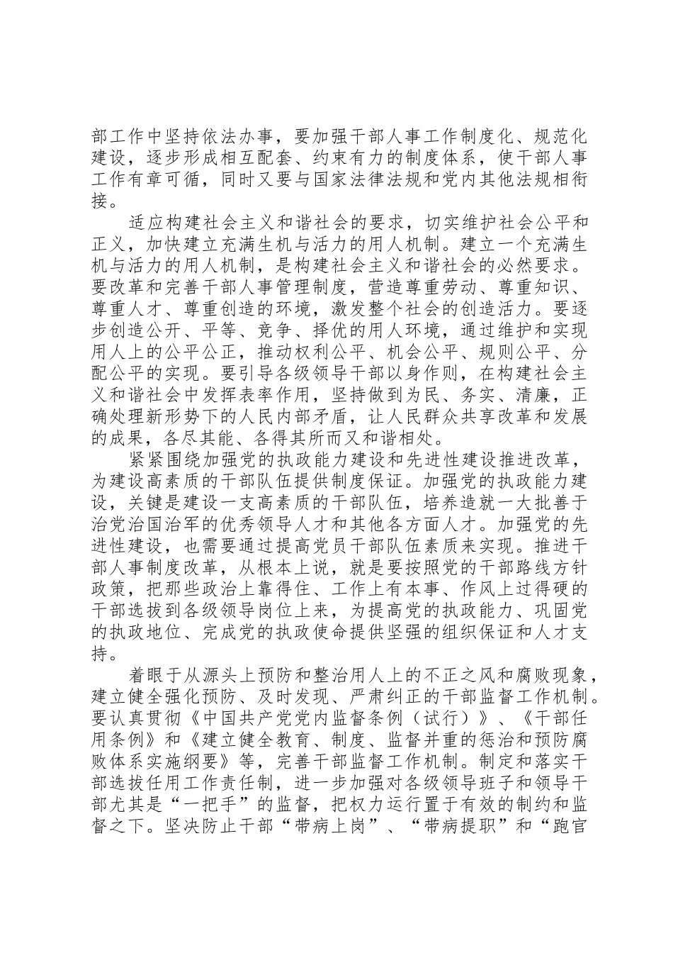干部人事规章制度改革报告 _第3页